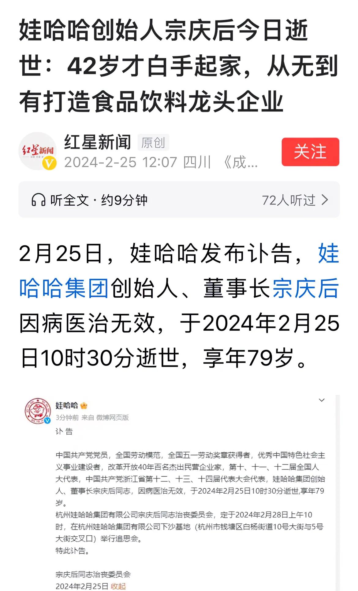 哇哈哈创始人宗庆后去世，带来群体性自发纪念。一个民营企业家有如此巨大社会影响，的