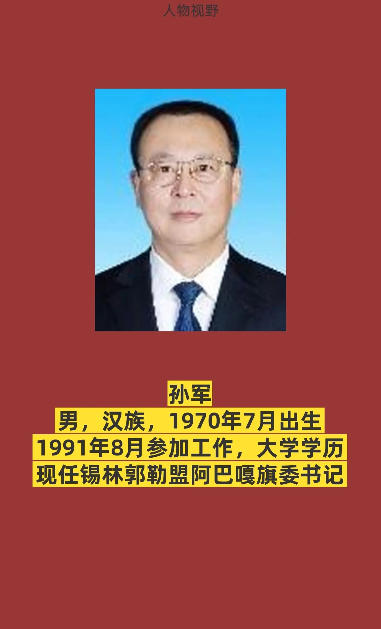 锡林郭勒阿巴嘎旗。