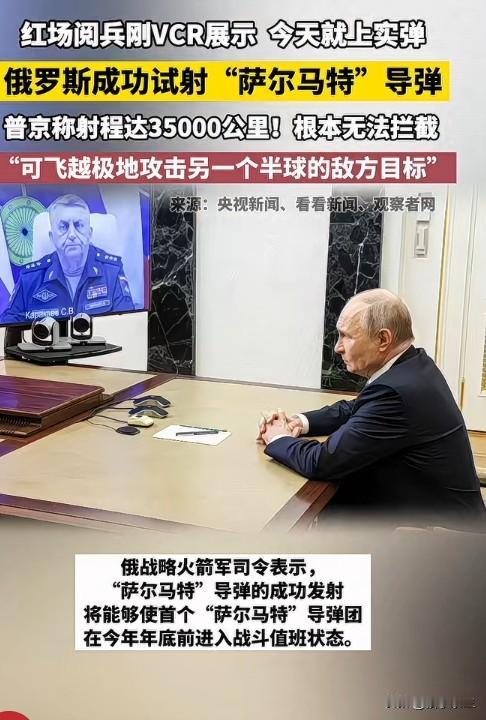 俄罗斯试射"萨尔马特"，核威慑的信号比对准谁更重要
俄罗斯成功试射全球最大核导弹