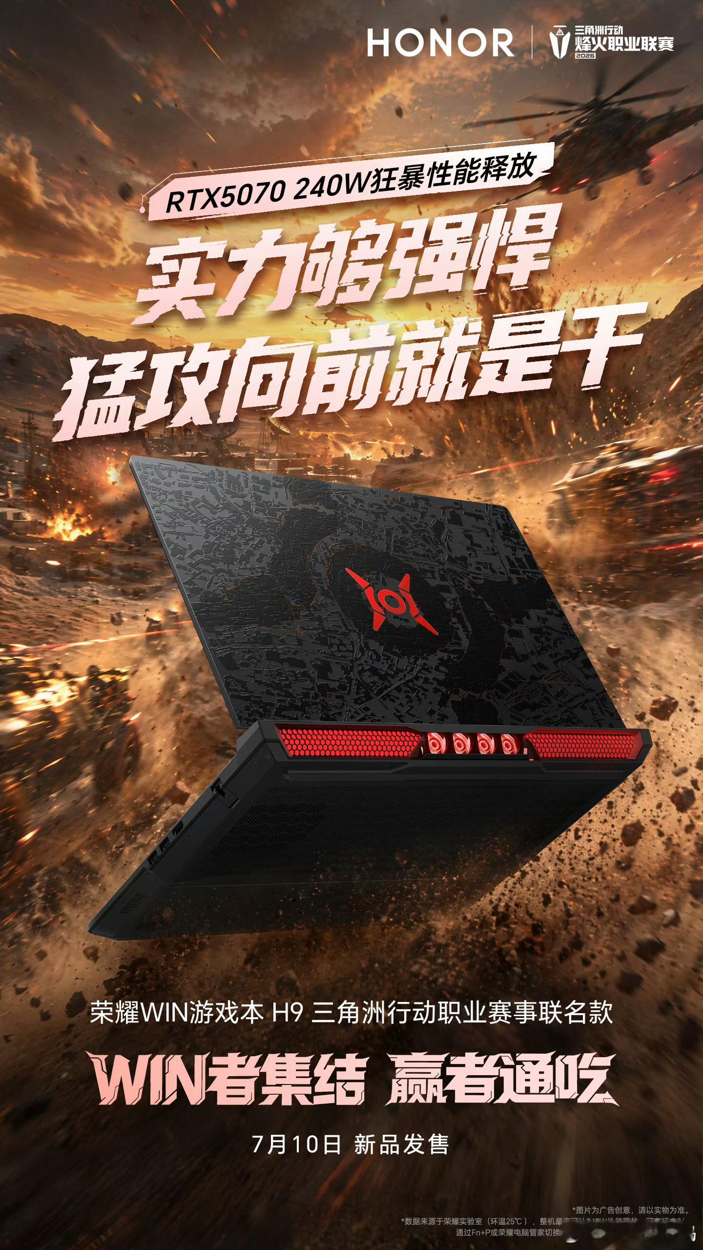 三角洲玩家本命本子来了！荣耀WIN H9联名款外观曝光，金属A面浮雕刻满零号大坝