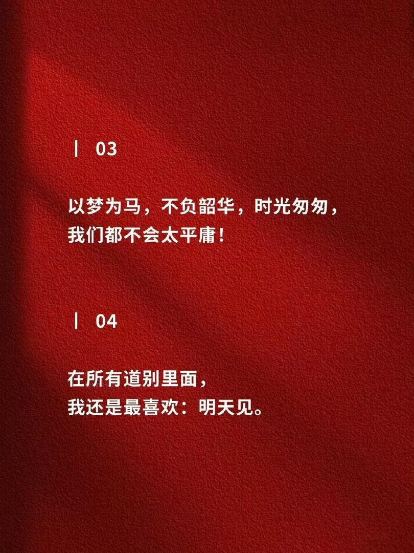 不说再见，因为还会遇见，不烂大街的毕业赠言 