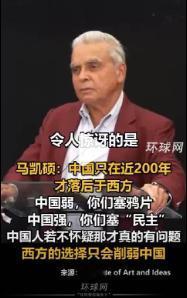 马凯硕近期在欧洲的一场演讲中提出一个引人深思的观察：中国弱时，你们往中国塞鸦片；