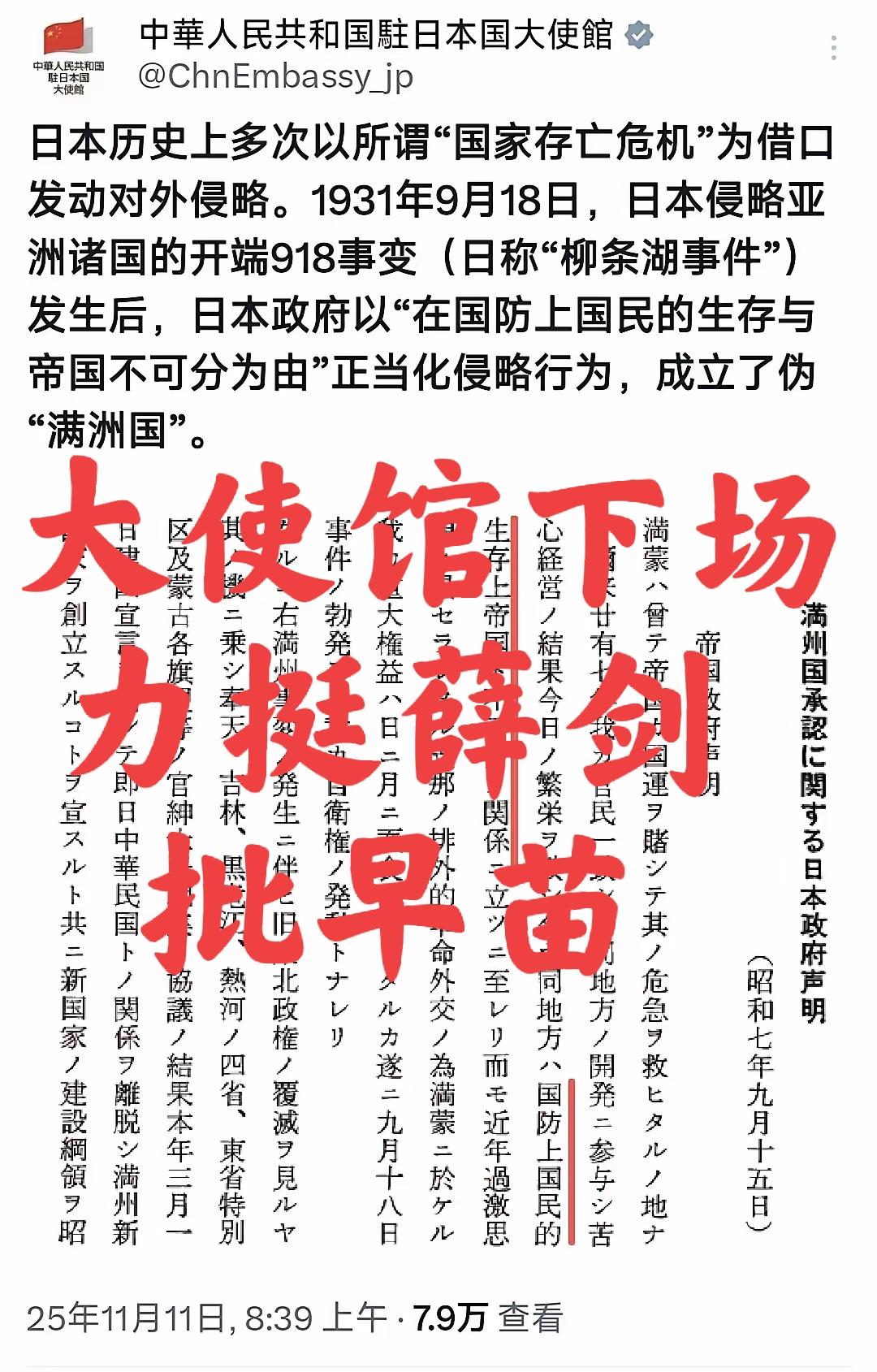 中国驻日大使馆亲自下场，力挺驻大阪总领事薛剑，狠批早苗。大使馆晒出九一八事变时日