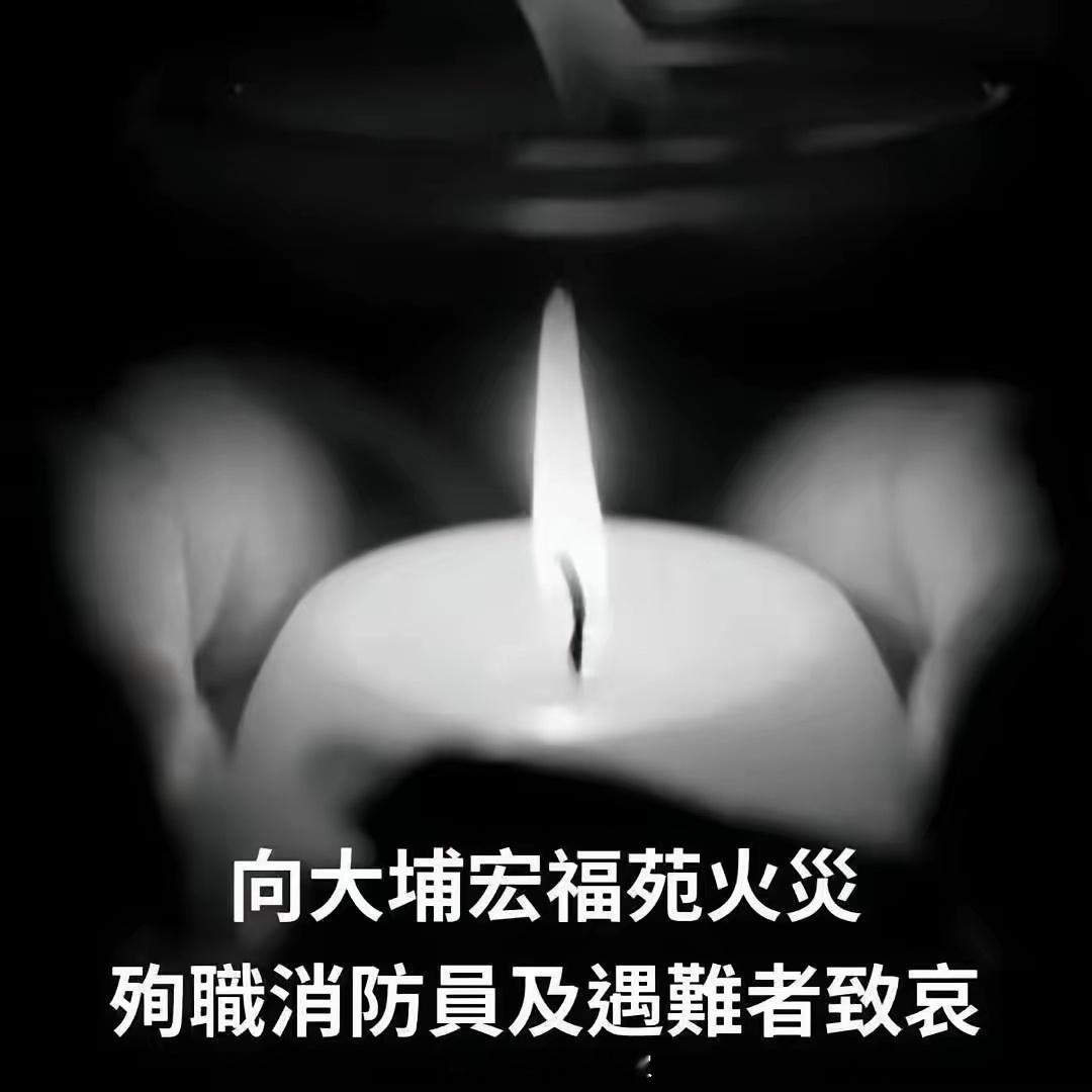 香港7栋大厦火势全部受控控制住了就好，希望现场的救援能顺顺利利，还没找到的人能有