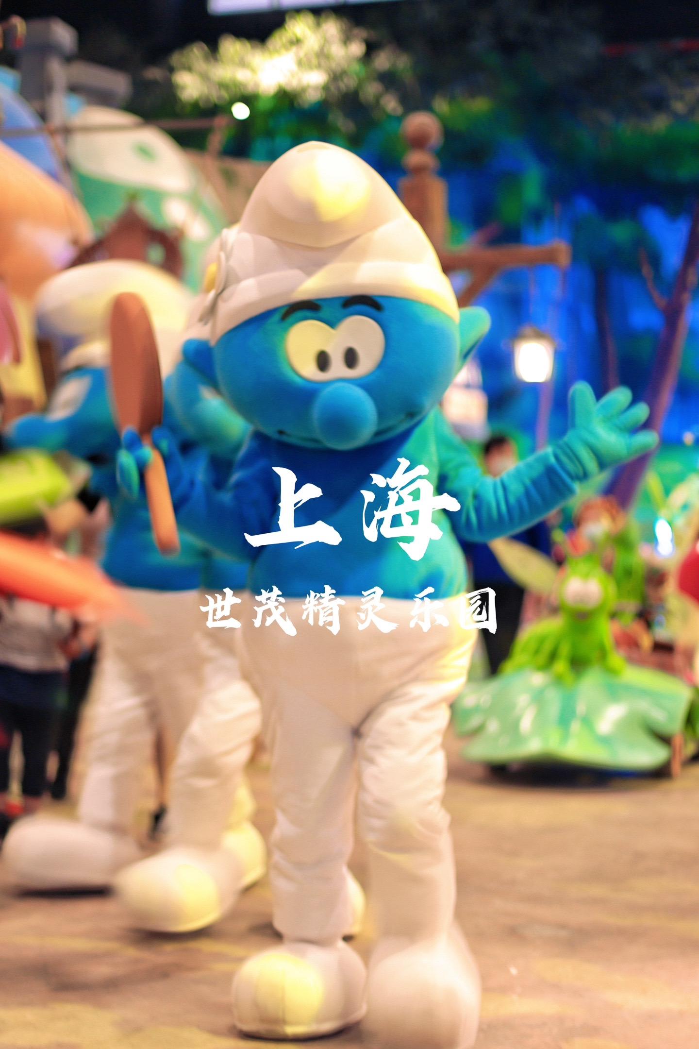 在上海，原来宝妈们都喜欢带孩子来这里遛弯！佘山的蓝精灵主题儿童乐园，不...