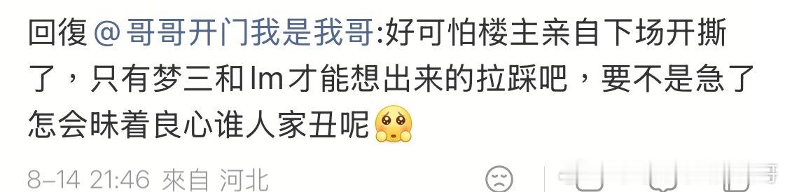 起因是我发了允汁采访照片的截图，这个芝士说我是昧著良心在𬭶允汁、你说这句话是在