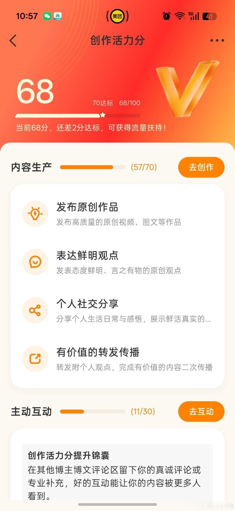 微博也开始内卷了，我的活力分没及格[泪]创作活力分 微博的规则调整之后，活力分很