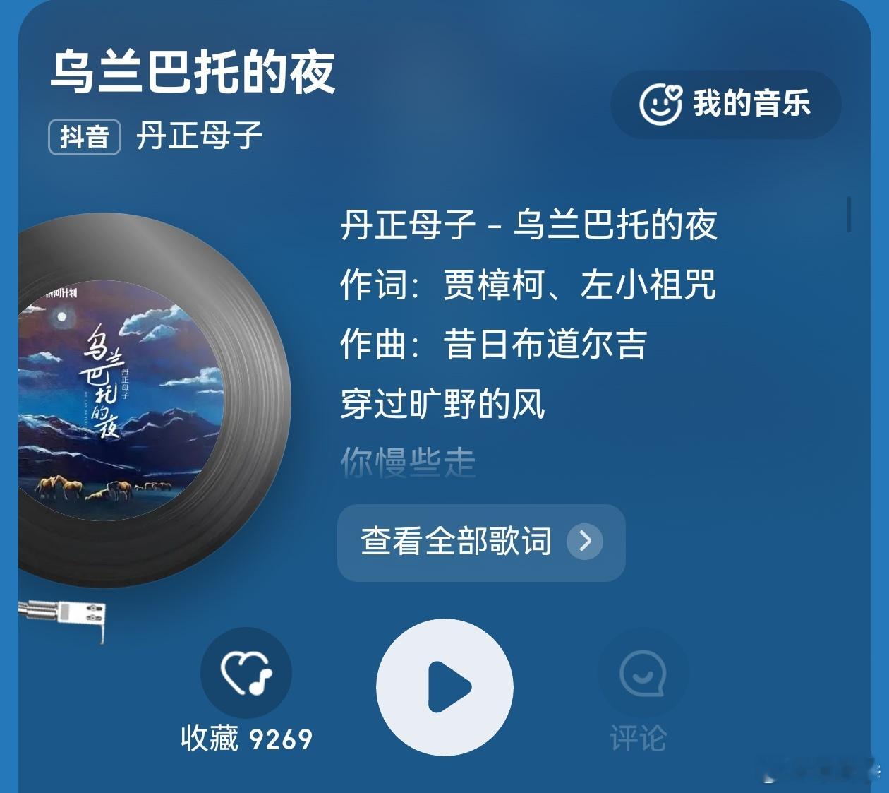 他们为啥天天唱《乌兰巴托的夜》呢？           为啥不说是“呼和浩特的夜