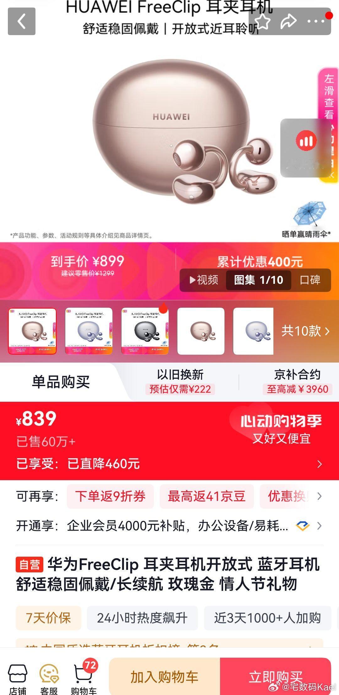 小米耳夹式耳机，799华为FreeClip，839华为FreeClip 2，12