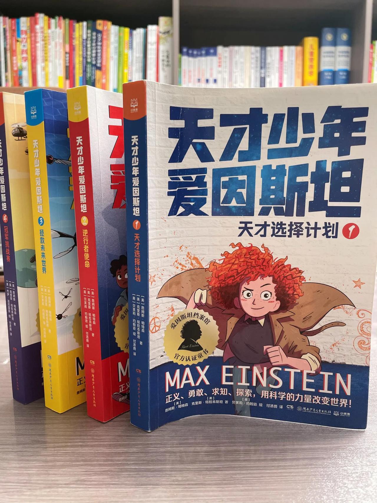 【转发抽奖 第123期】京妈来给孩子们送六一礼物啦！抽3位粉丝送《天才少年爱因斯