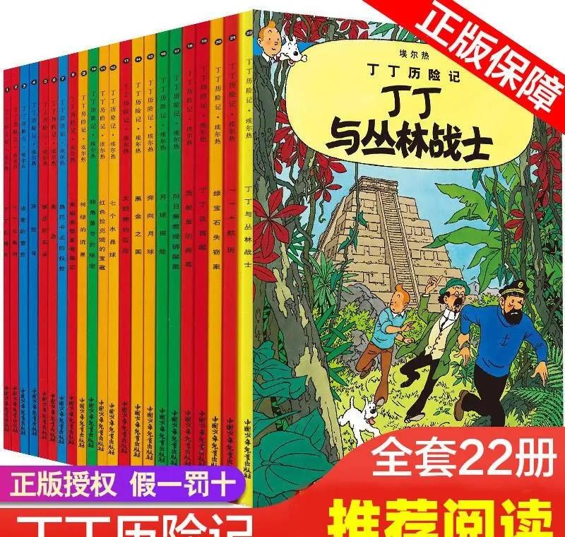 【任选】丁丁历险记全套22册全集大开本小开本中国少年儿童出版社 【任选】丁丁历险