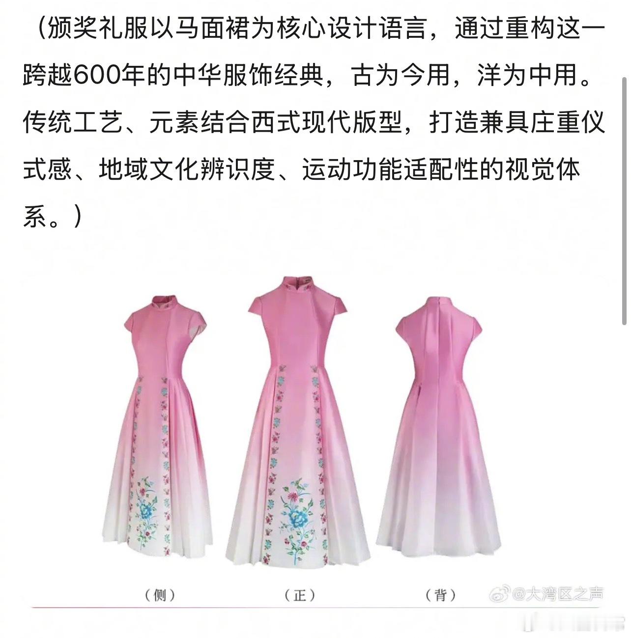 2025全运会颁奖礼服发布了 ​​​