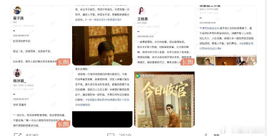 【主角主创发声】主角主创发文回应收官6月8日，迎来正式收官，、、、、等主创发文回