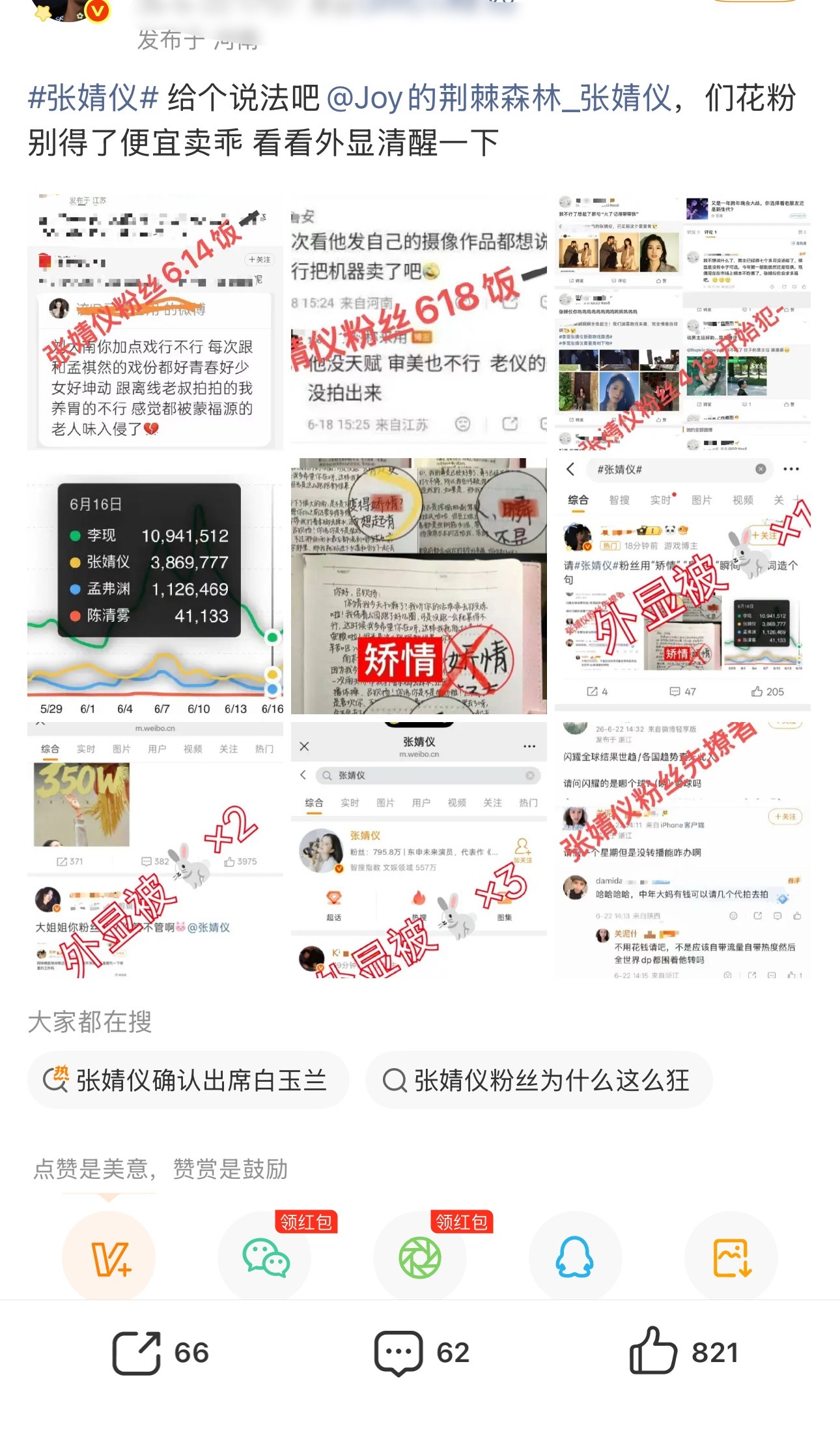 为什么张婧仪粉和李现粉交流起来了？ 