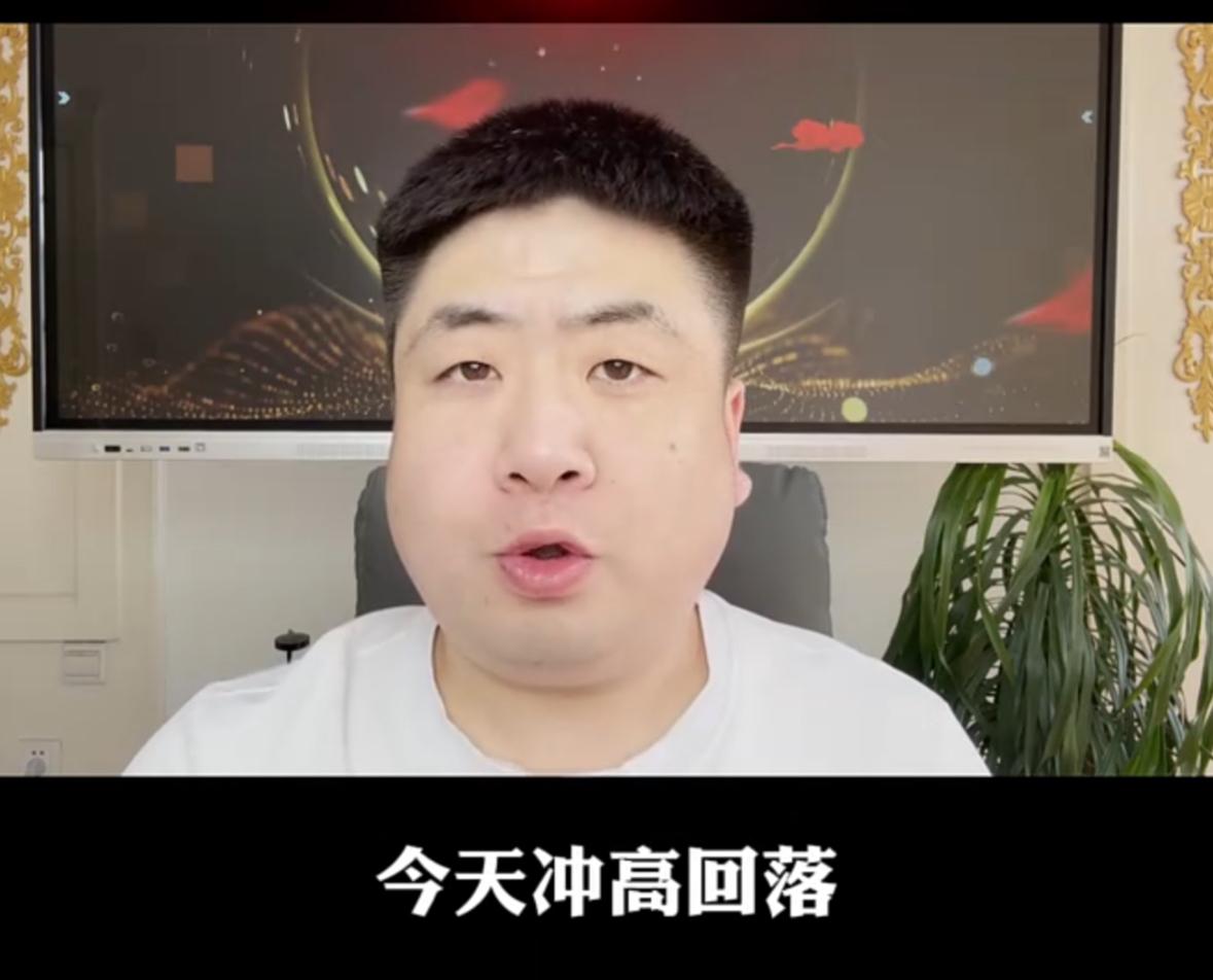 今天大盘冲高回落，很多人都在问周三会不会砸盘、会砸到什么位置、低吸又要满足什么条