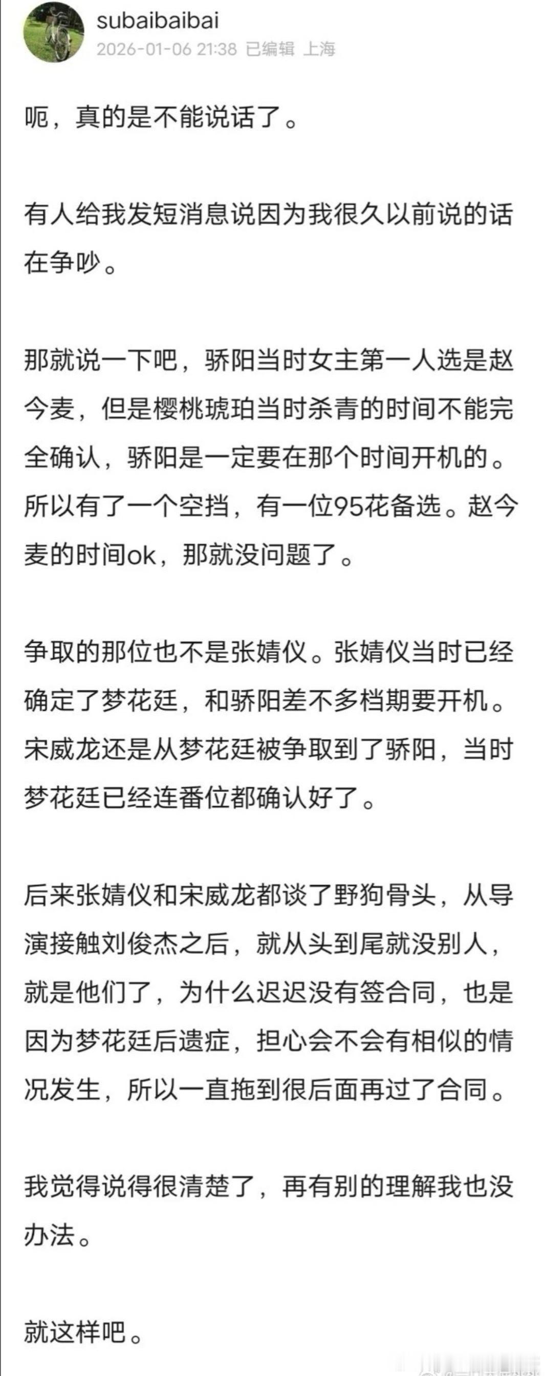 骄阳似我选角过程 ：第一人选赵今麦，还有一个备选95花，宋威龙是从梦花廷剧组争取