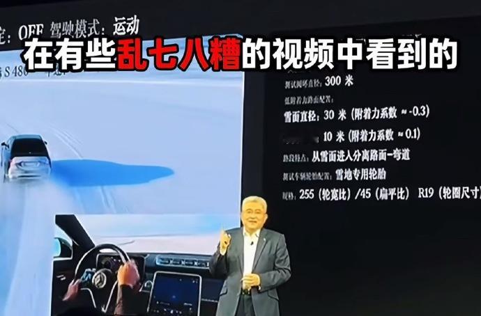 奔驰CEO回应迈巴赫冰雪路面会失控漂移。这是常用的测试场景以前也聊过，叫做 Sk