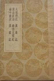 宋挥玉斧（五）。《滇载记》：“王全斌既平蜀，欲因兵威取滇，以图进于上，太祖鉴唐之