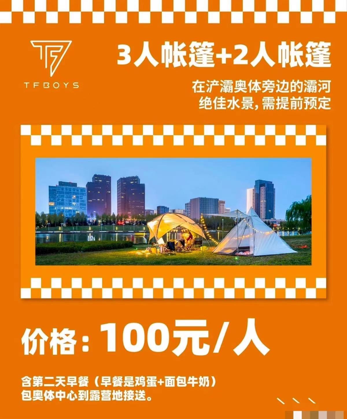 TFBOYS粉丝，已经开始包场电影院和帐篷了..据悉黄牛手上的门票最高价已经炒到