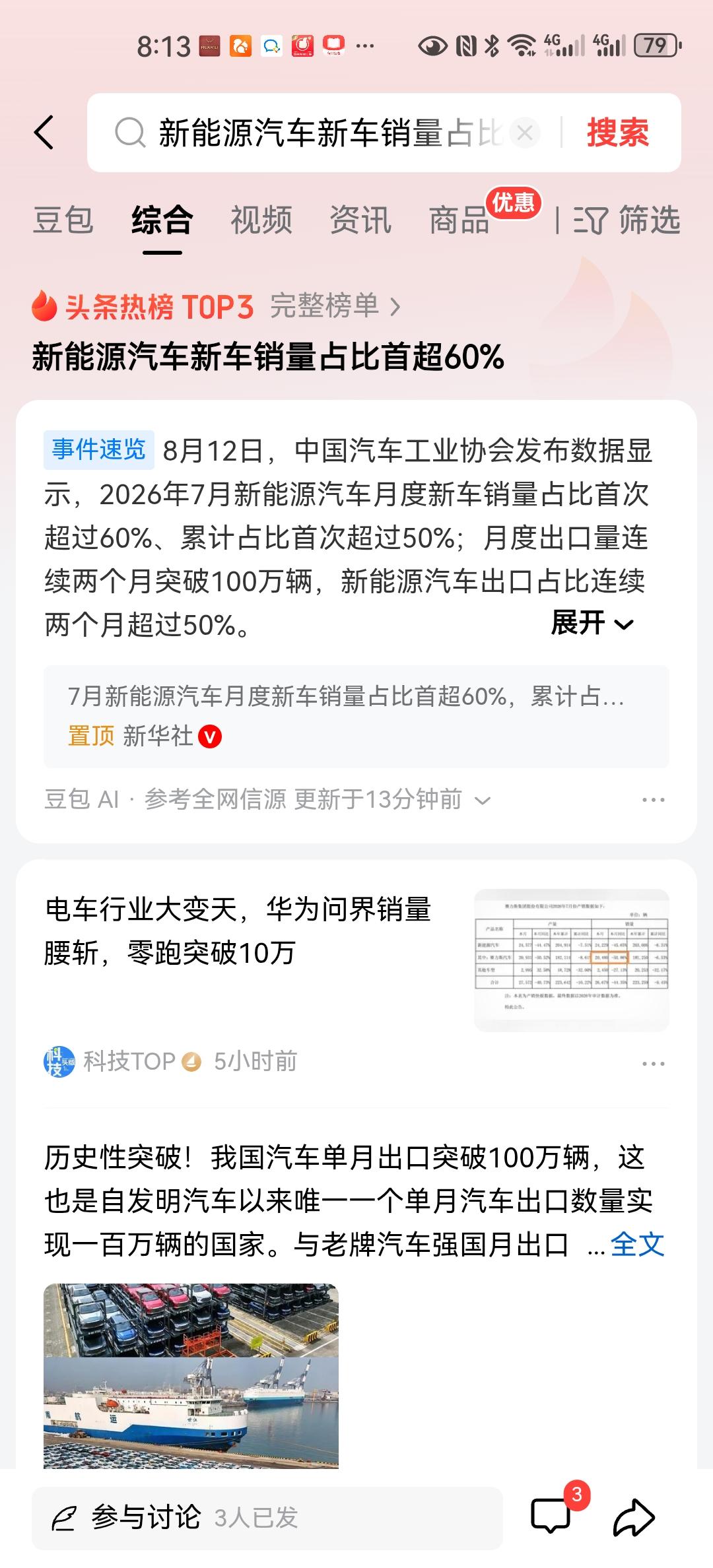 弯道超车战略大获成功！确实，如果继续走燃油车路线，我们最多也仅仅是全球汽车的加工