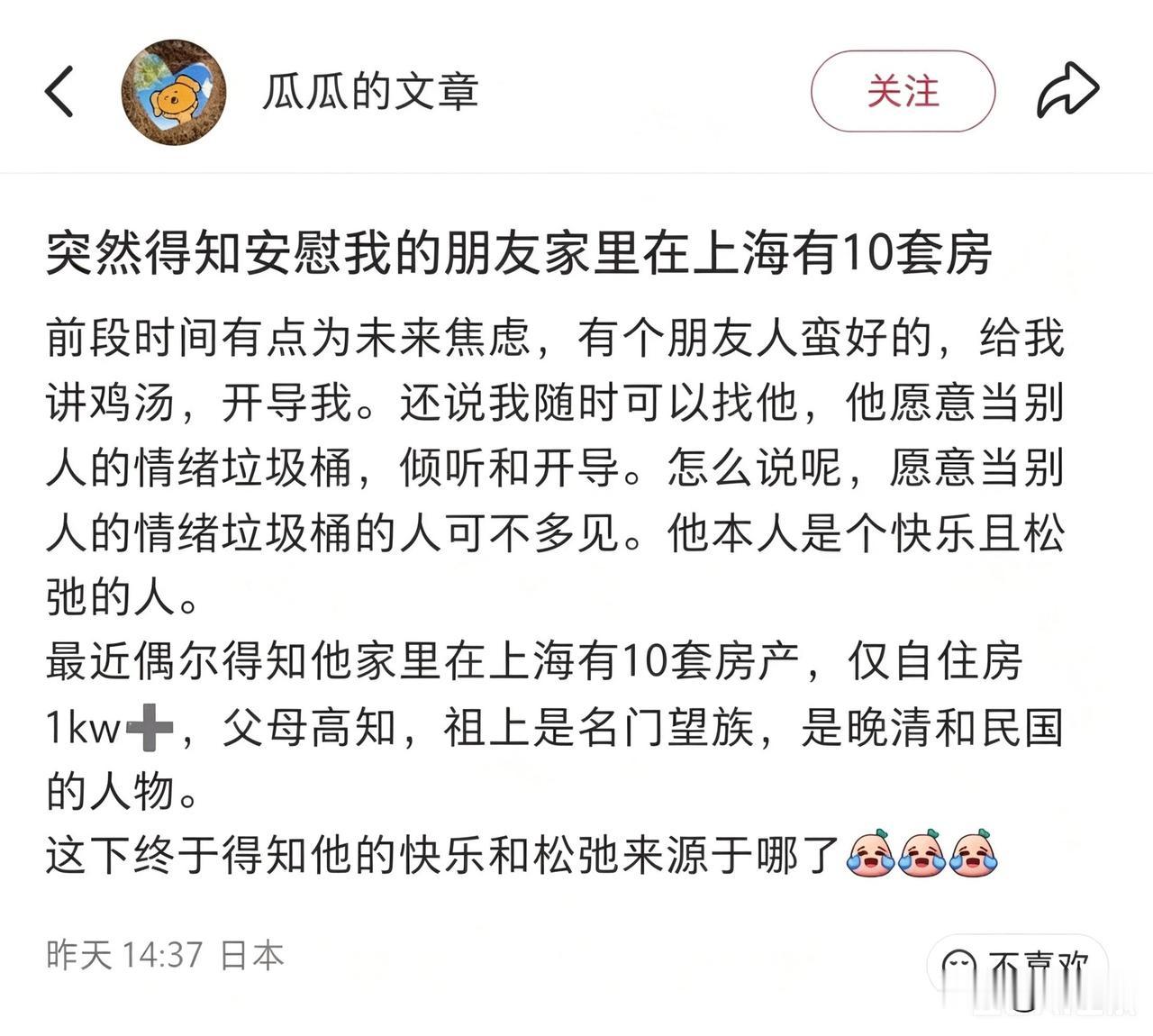 网友：突然得知安慰我的朋友家里在上海有10套房…