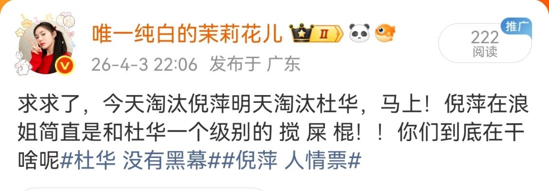 不懂在干什么！！不行今天两个都淘汰也可以！！杜华 没有黑幕倪萍 人情票