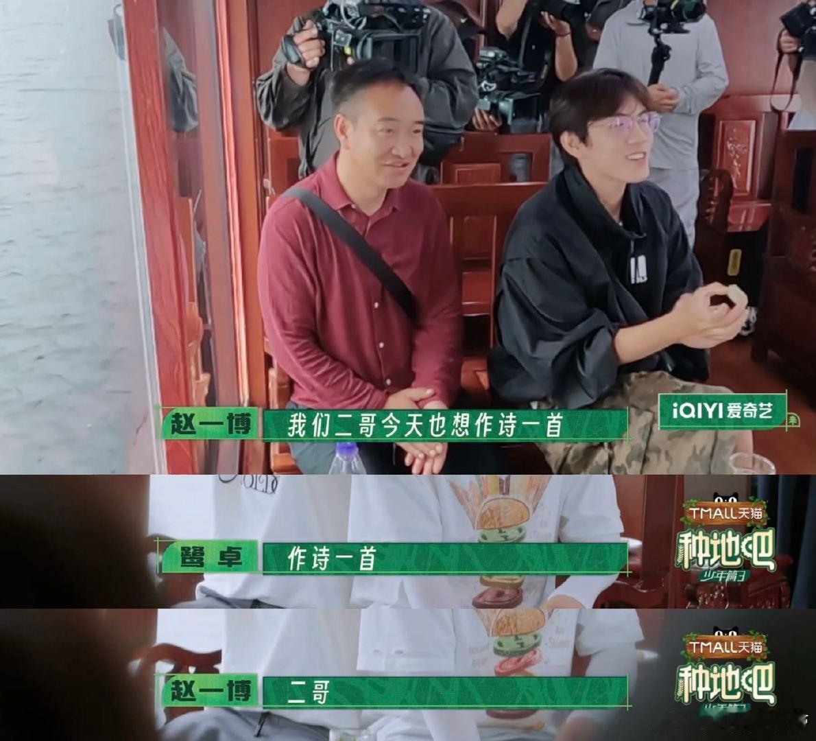 鹭卓西湖作诗雅上加雅 西湖风光无限，鹭卓的诗也超绝！被赵一博“抓包”作诗，二哥淡