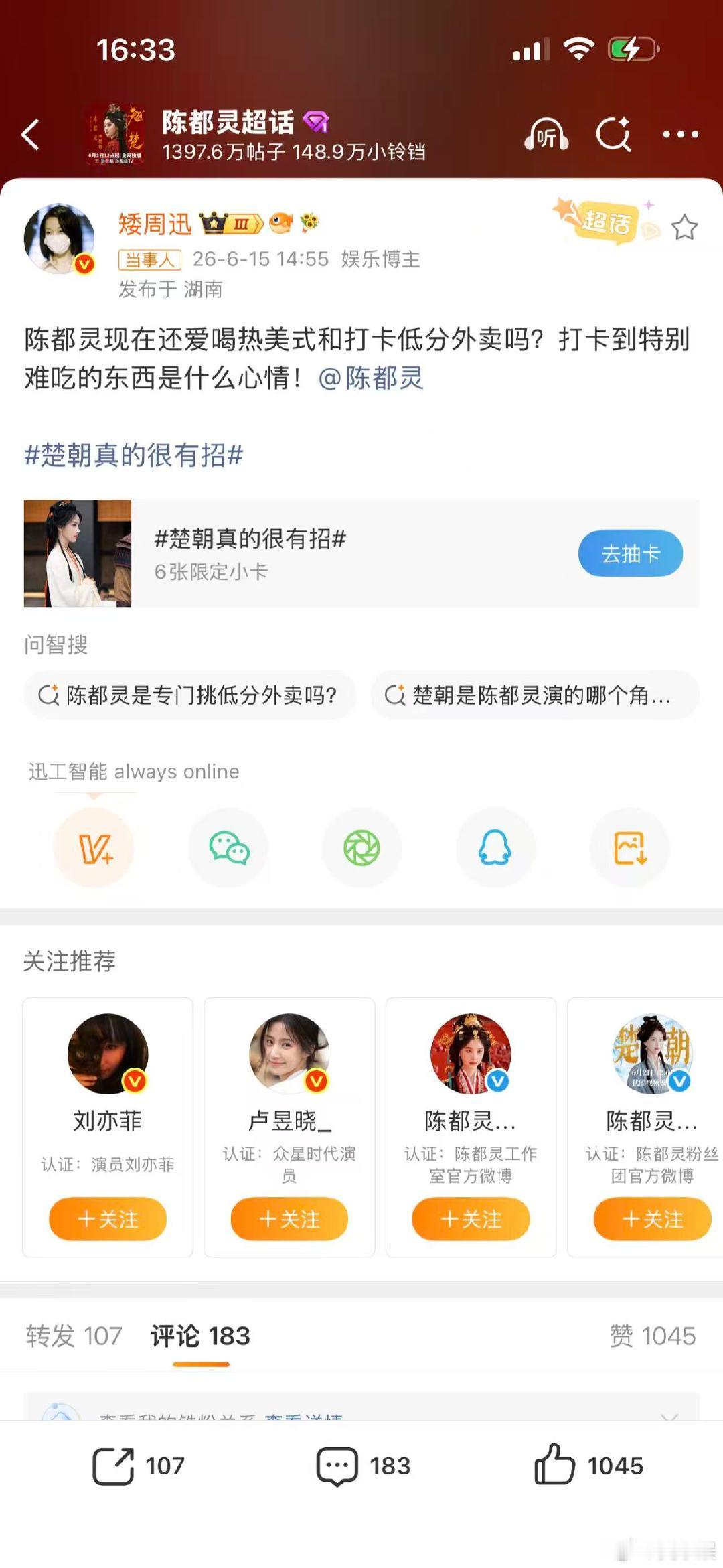 陈都灵回应打卡低分外卖争议 翘楚 谁点外卖没踩过雷，陈都灵大方回应低分外卖争议，