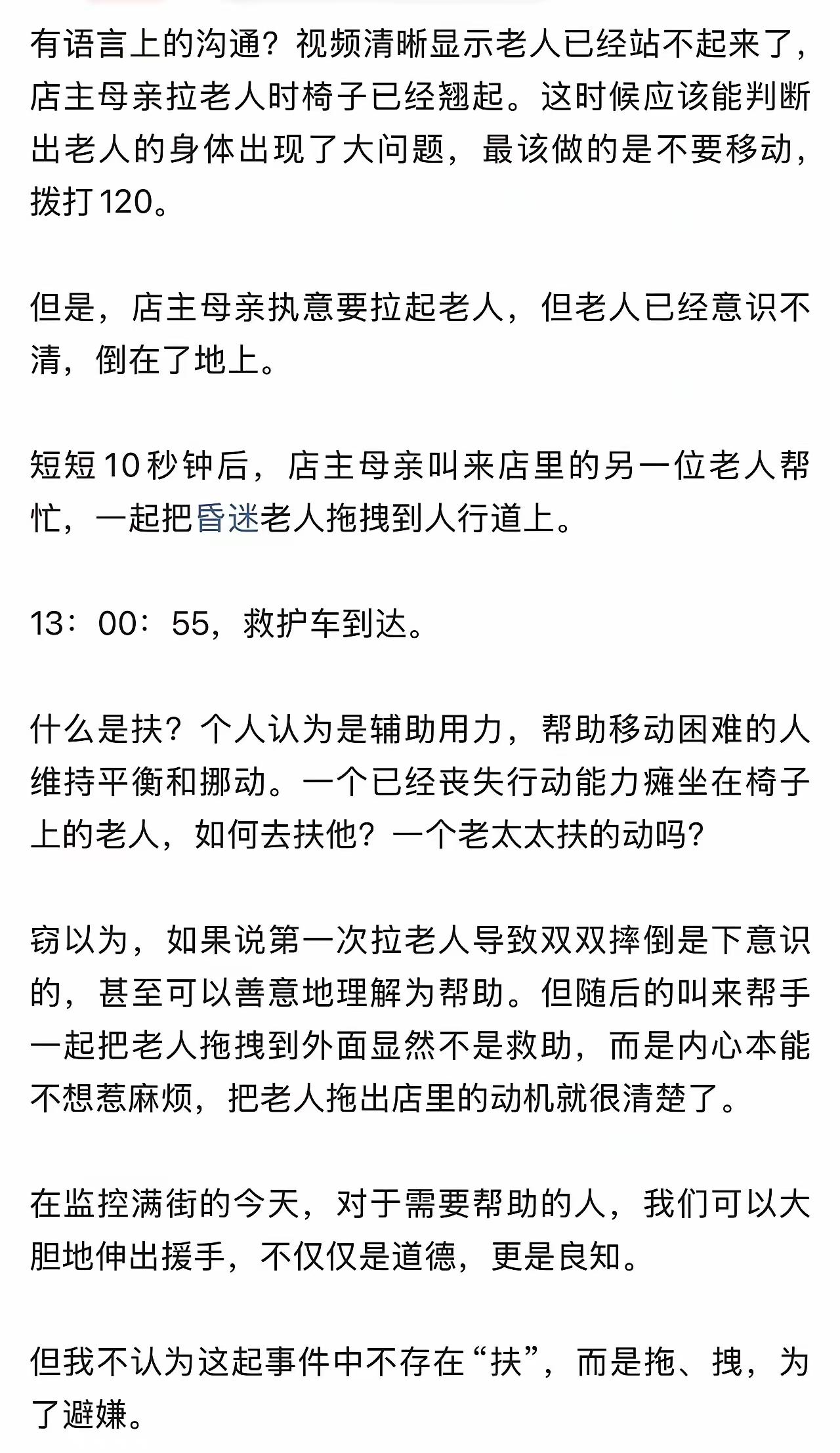 网上突然出现了一种声音，说“扶老人被讹1.9万的店主的”本意应该不是救人，也谈不