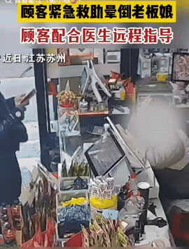 这位河南大哥太赞了！苏州，一大哥在超市买东西时，前一秒还好好的老板娘突然晕倒在地