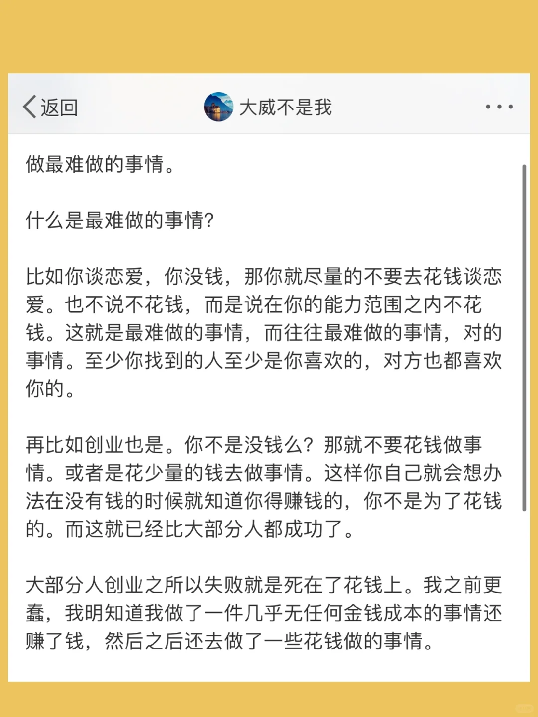 做最难做的事情。  什么是最难做的事情？  比
