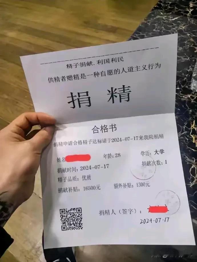 越是世道艰难，越是奇葩事多！这不有大学毕业找不到工作，就跑去捐 精 赚钱了[抓狂