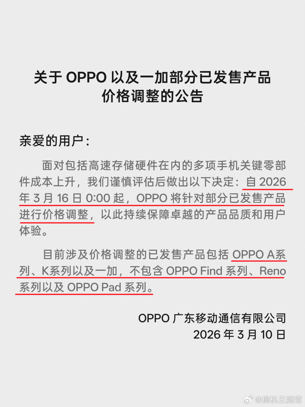 OPPO涨价厂商实属无奈之举，然而不单只是绿厂，各家陆续都会官宣调价策略。大家应