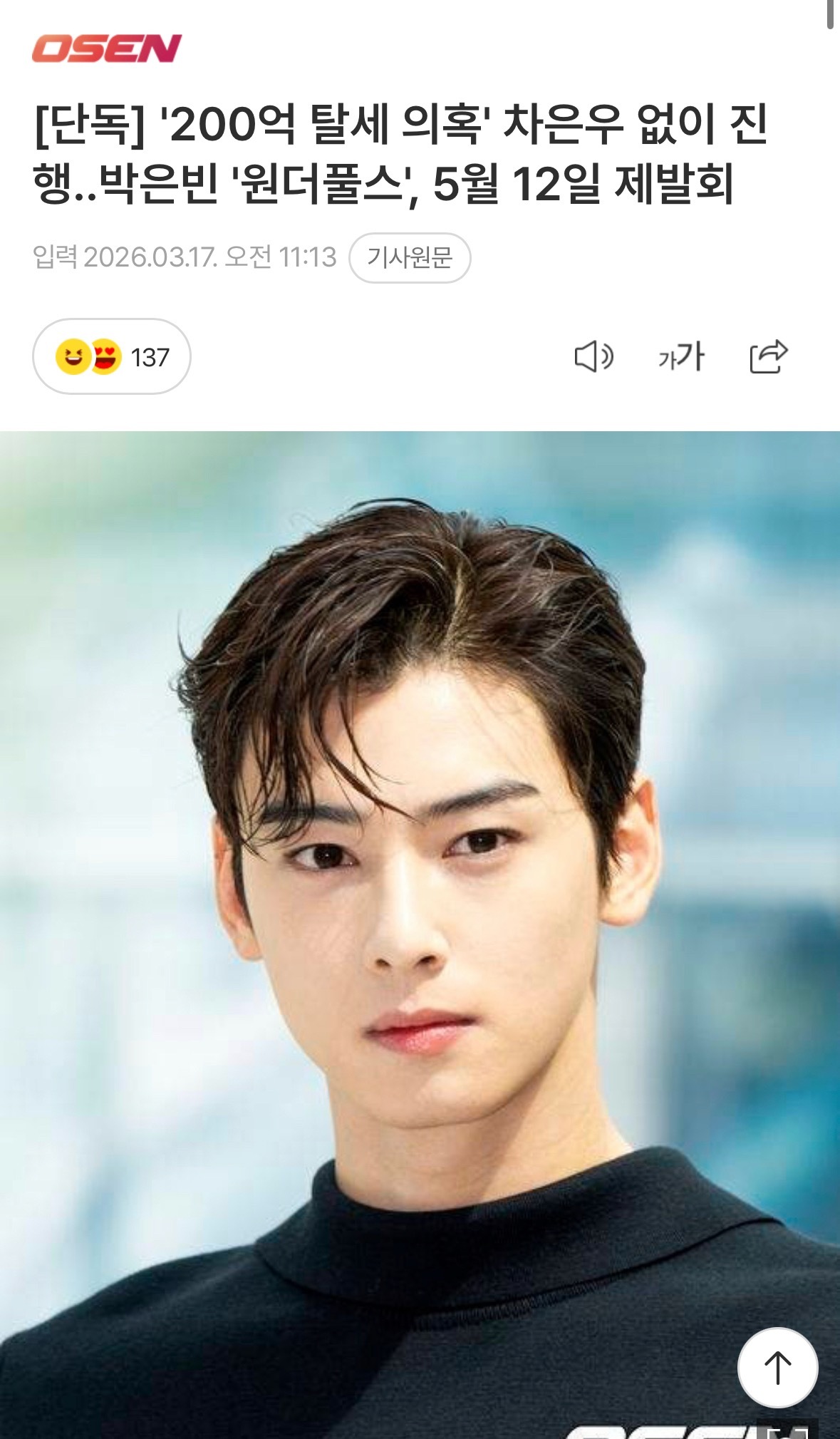 【新闻】车银优“200亿韩元脱税争议”后续…《Wonderfuls》定档5月12