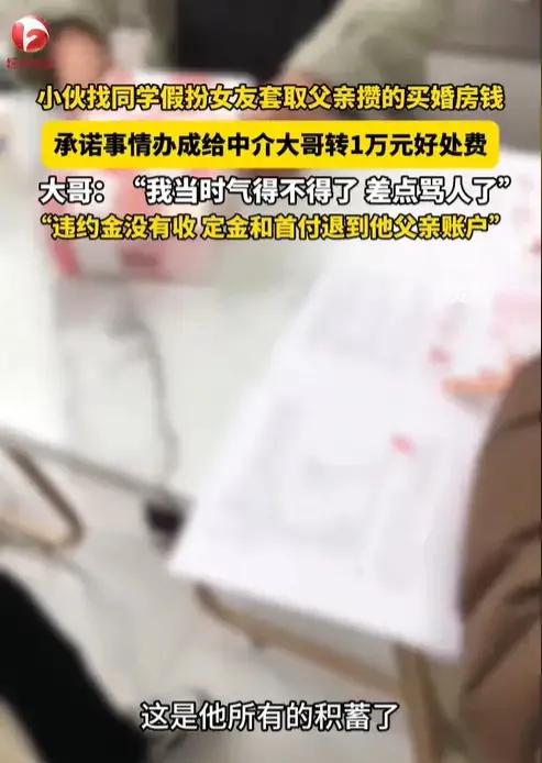 安徽桐城，一个男子为了套取老父亲的积蓄，找同学冒充女友陪同看房，当面让父亲掏出首