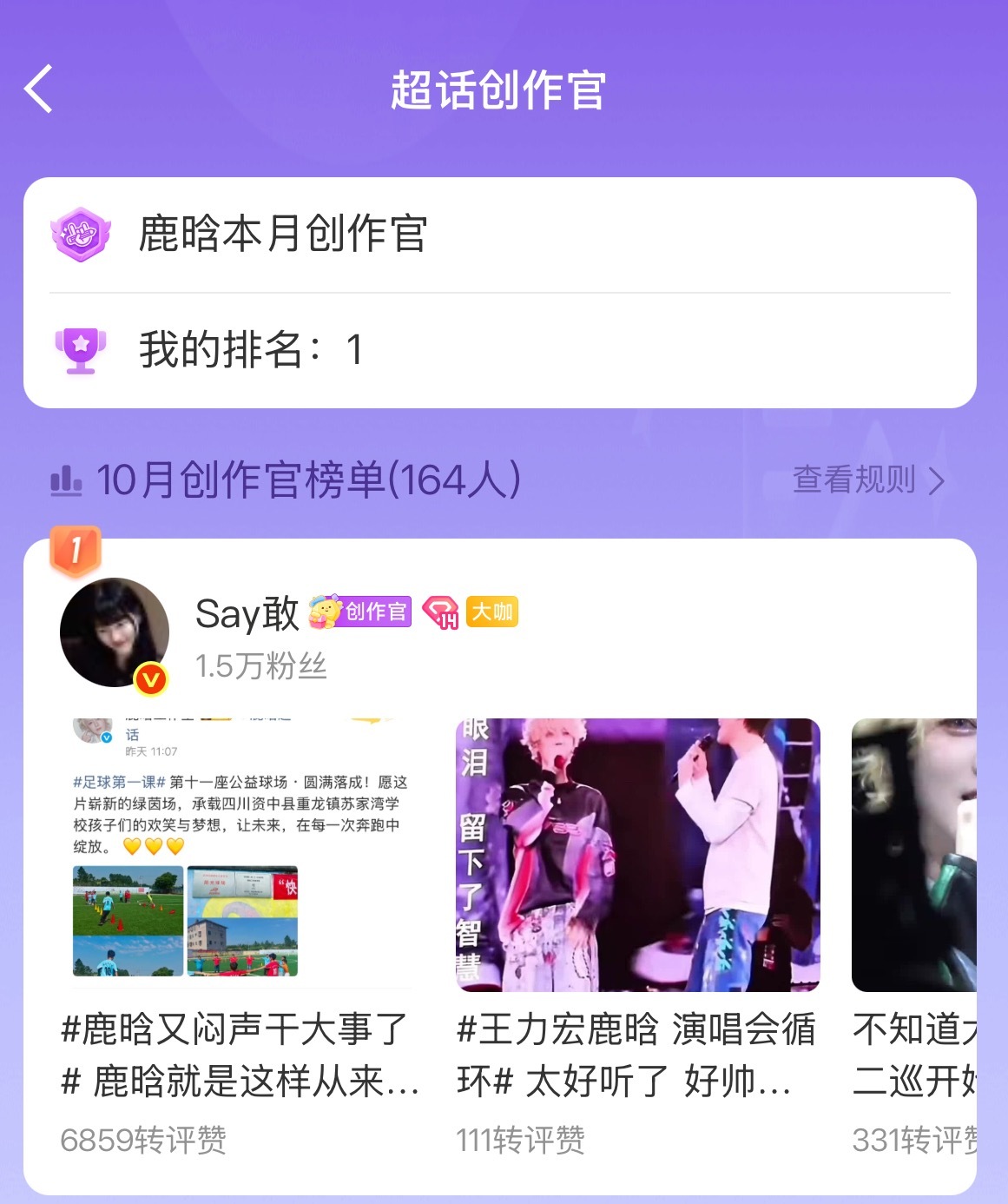 昨天搞了个rm直接干上创作官第一了纪念一下[兔子][兔子][兔子] ​​​