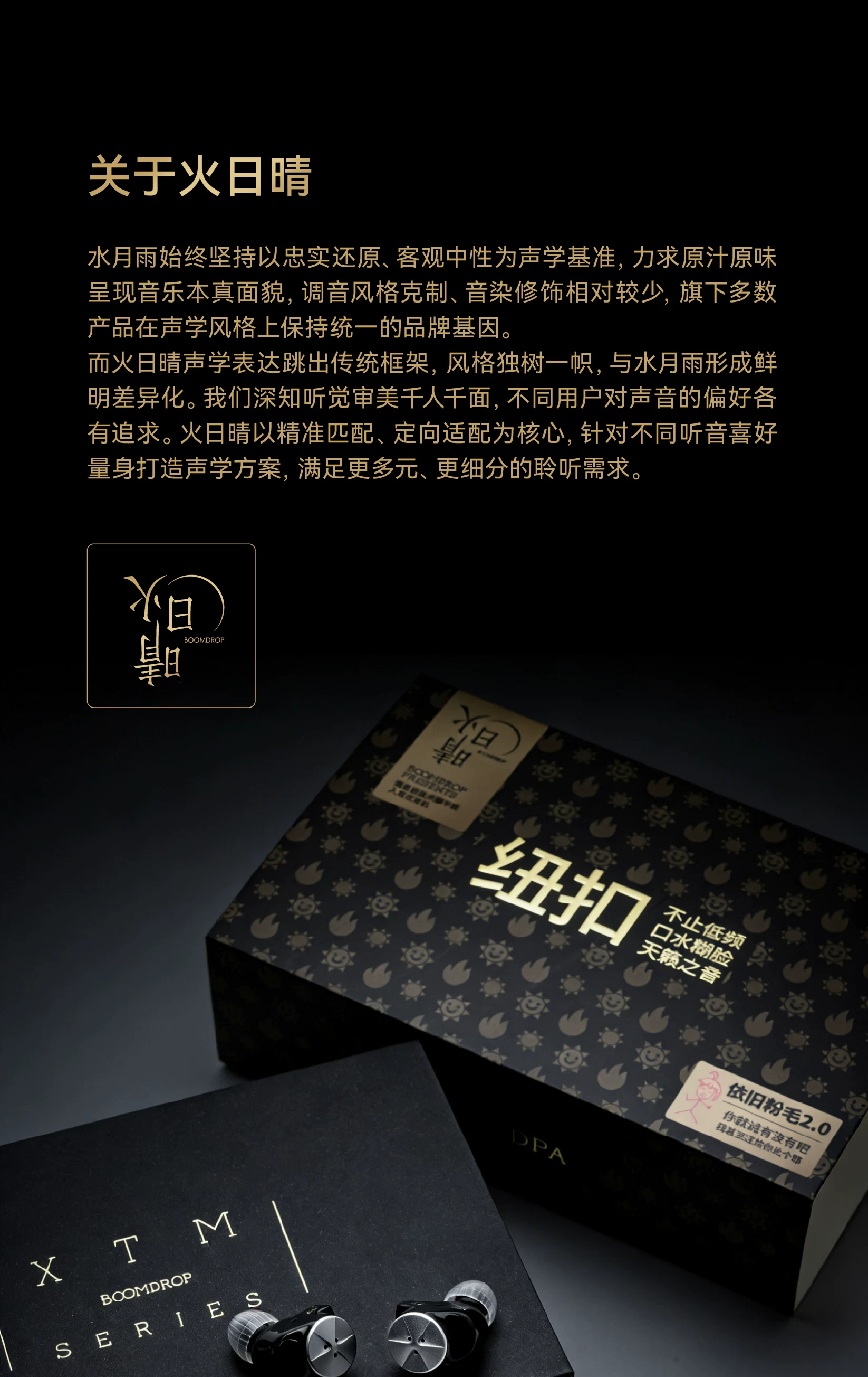 我们上架了火日晴第一款产品---纽扣XTM。这个品牌跟水月雨的关系，大家可以当做