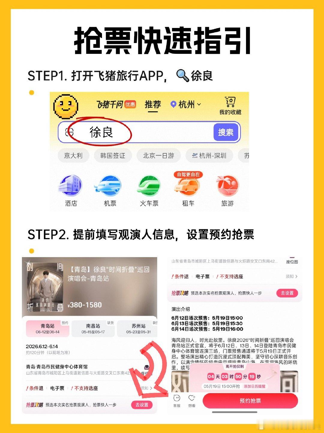徐良上飞猪抢徐良重庆站 稳了上飞猪抢徐良演唱会共赴青春之约 还在纠结徐良重庆站怎