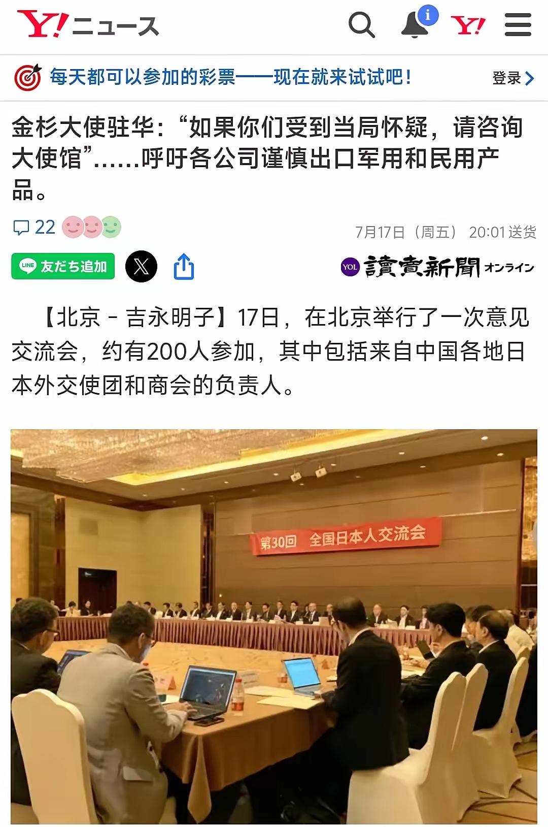 7月17日，日本驻华大使馆在北京举办了“全中国日本人交流会”，中国各地日本驻华机