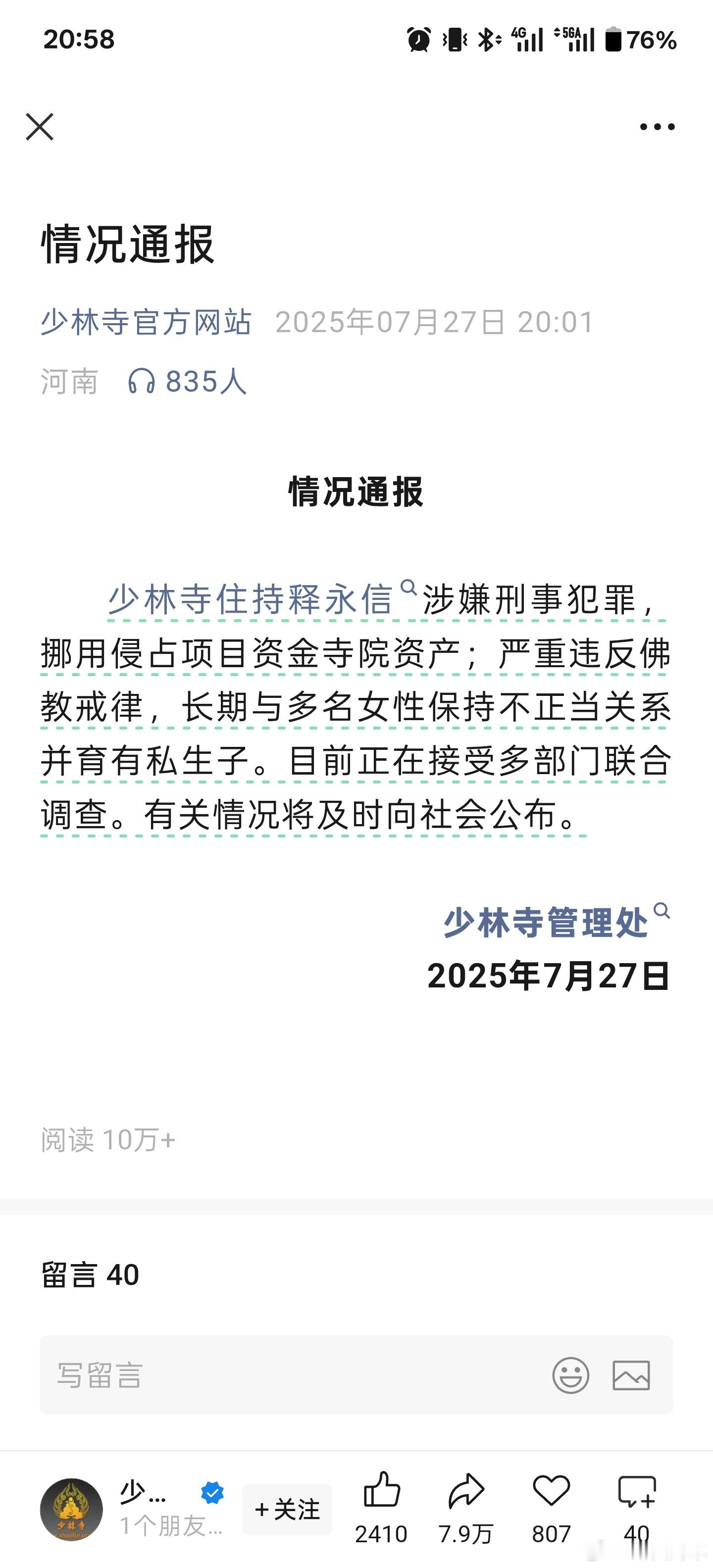 少林寺住持释永信被查 六根清净有多难，看看作为少林寺住持的释永信都戒不了[二哈]