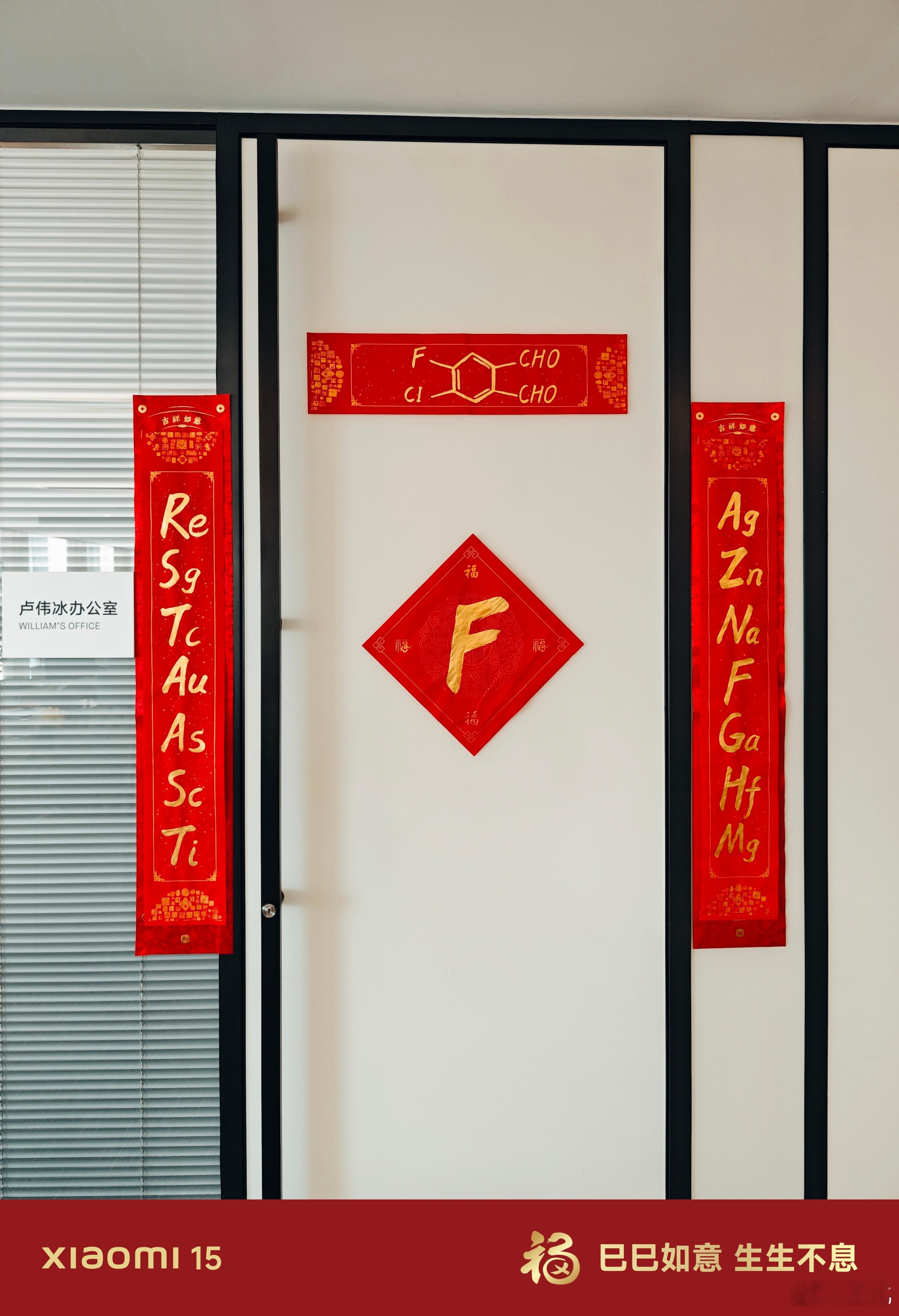去找卢总汇报工作，他们说这个对联认全了才让进……谢谢！不进了[泪] 