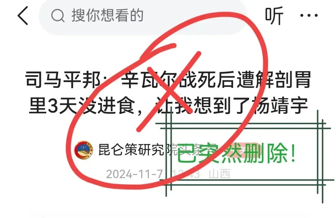 删得好！为头条平台审核把关点赞！

据网友告知和本人搜索查证，“昆仑策研究院头条