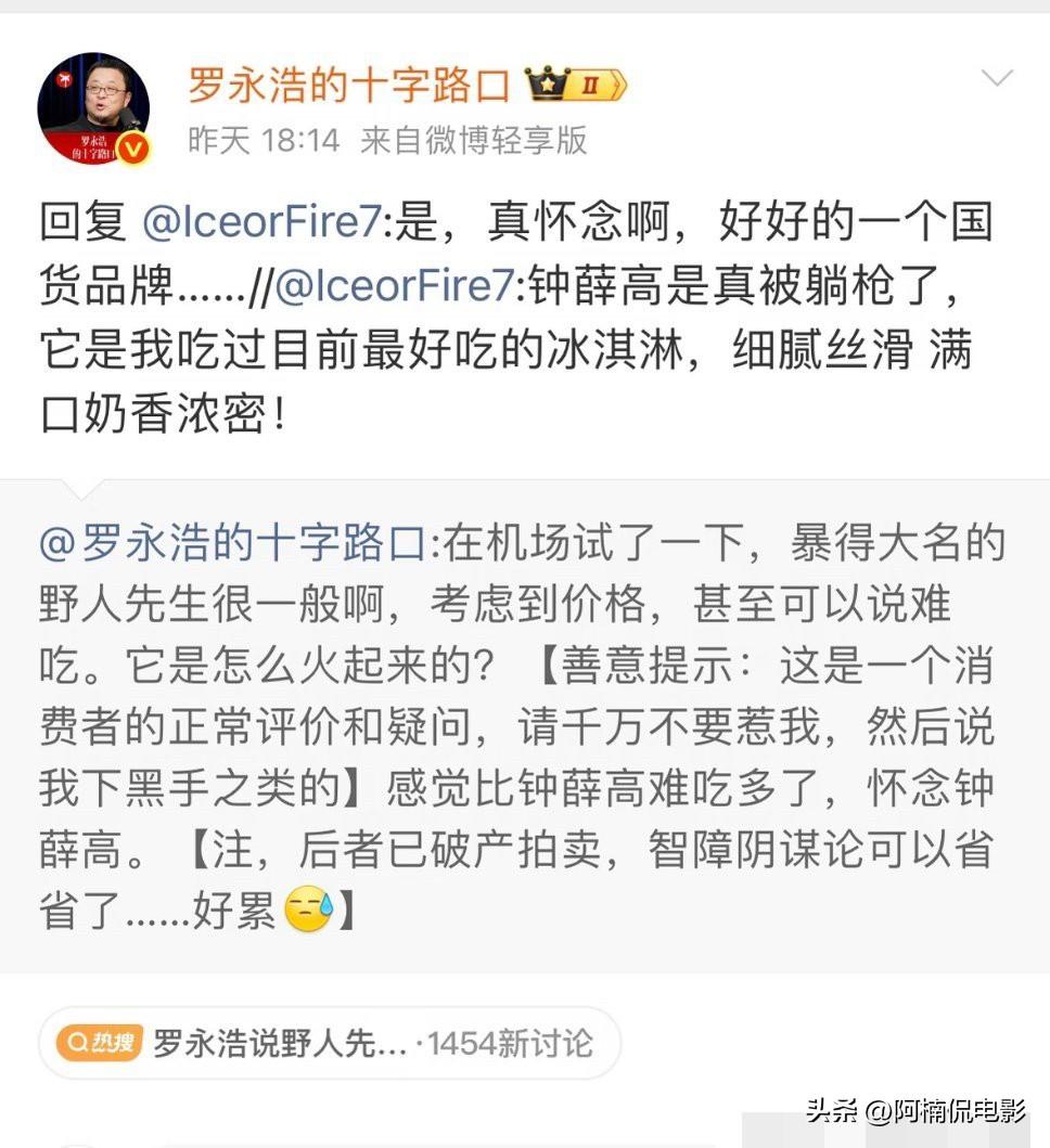 罗永浩又重操旧业开启对线模式，套路和当初抨击西贝如出一辙，这次盯上网红冰淇淋野人