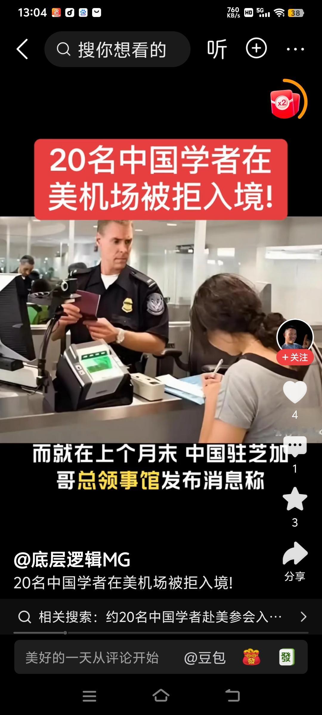 中国人没必要热脸贴美国人的冷屁股了！
上个月末，中国20名学者持合法有效证件去美