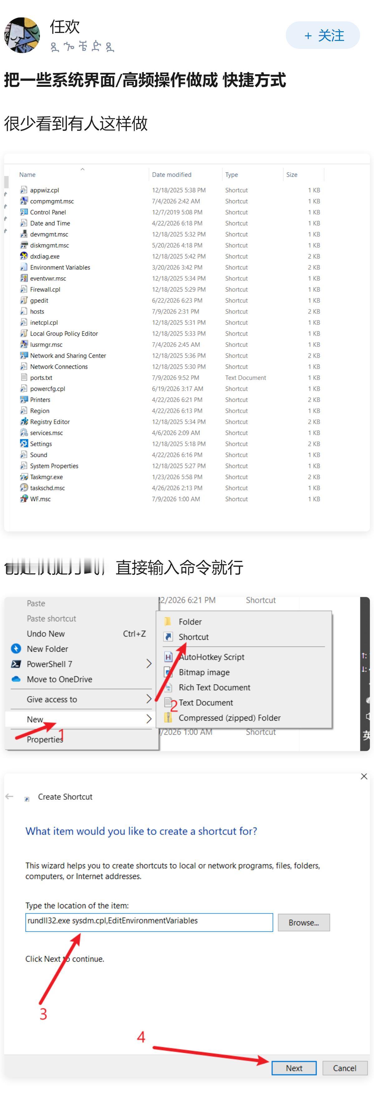 Windows 有哪些你相见恨晚的技巧？
