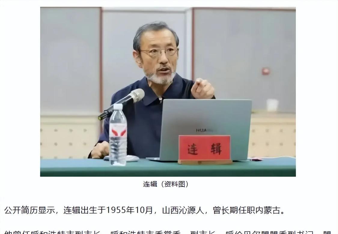两“虎”被开除党籍，一“虎”是中国艺术研究院原院长连辑，另一“虎”是西藏自治区人