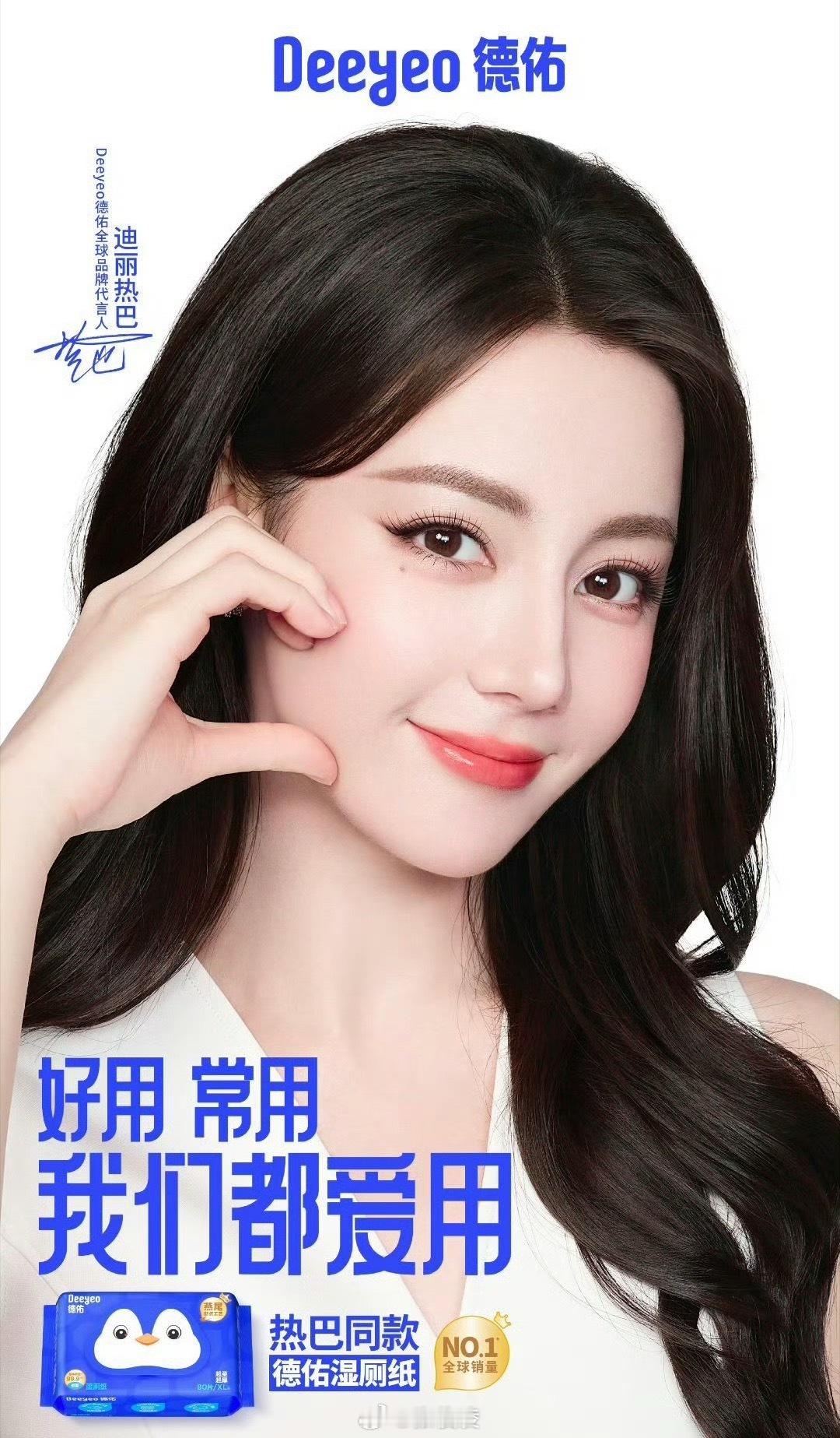 享受每一次对pp的呵护吧德佑官宣迪丽热巴