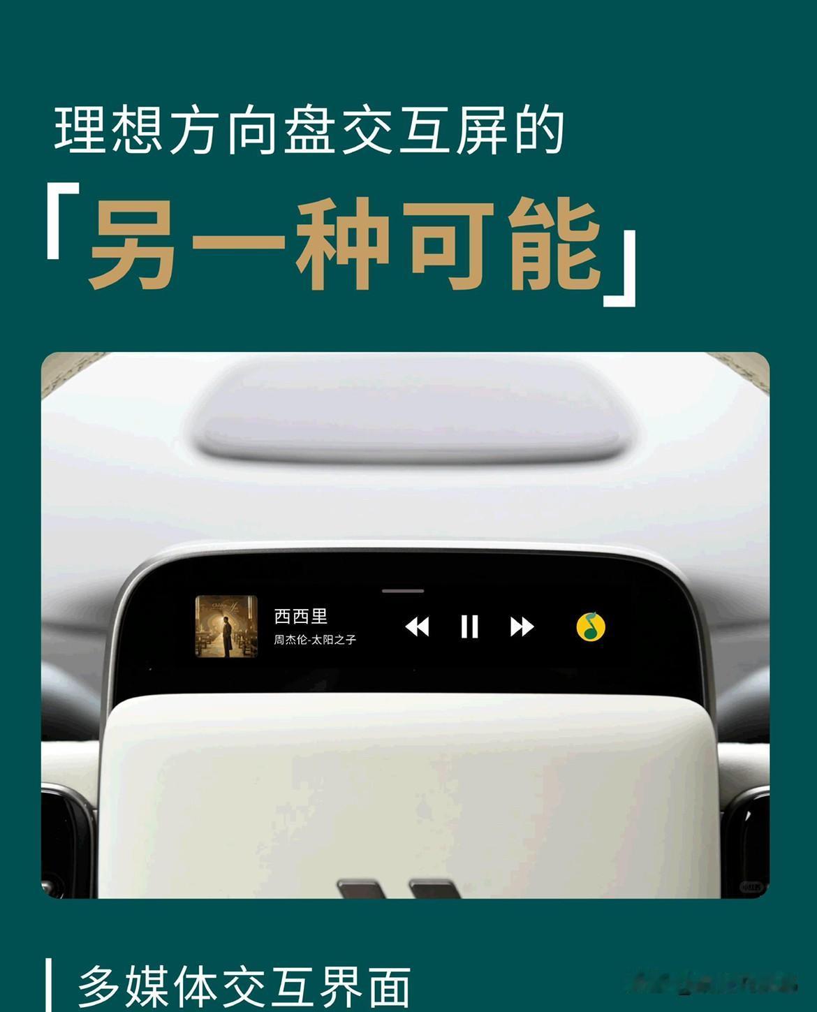 理想全新一代L9把方向盘Touch Bar砍了，官方说用户使用率极低，几乎没人调
