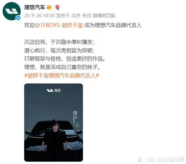 易烊千玺代言理想 果然是他！理想首任代言人居然是千玺，这选角也太懂了吧！both