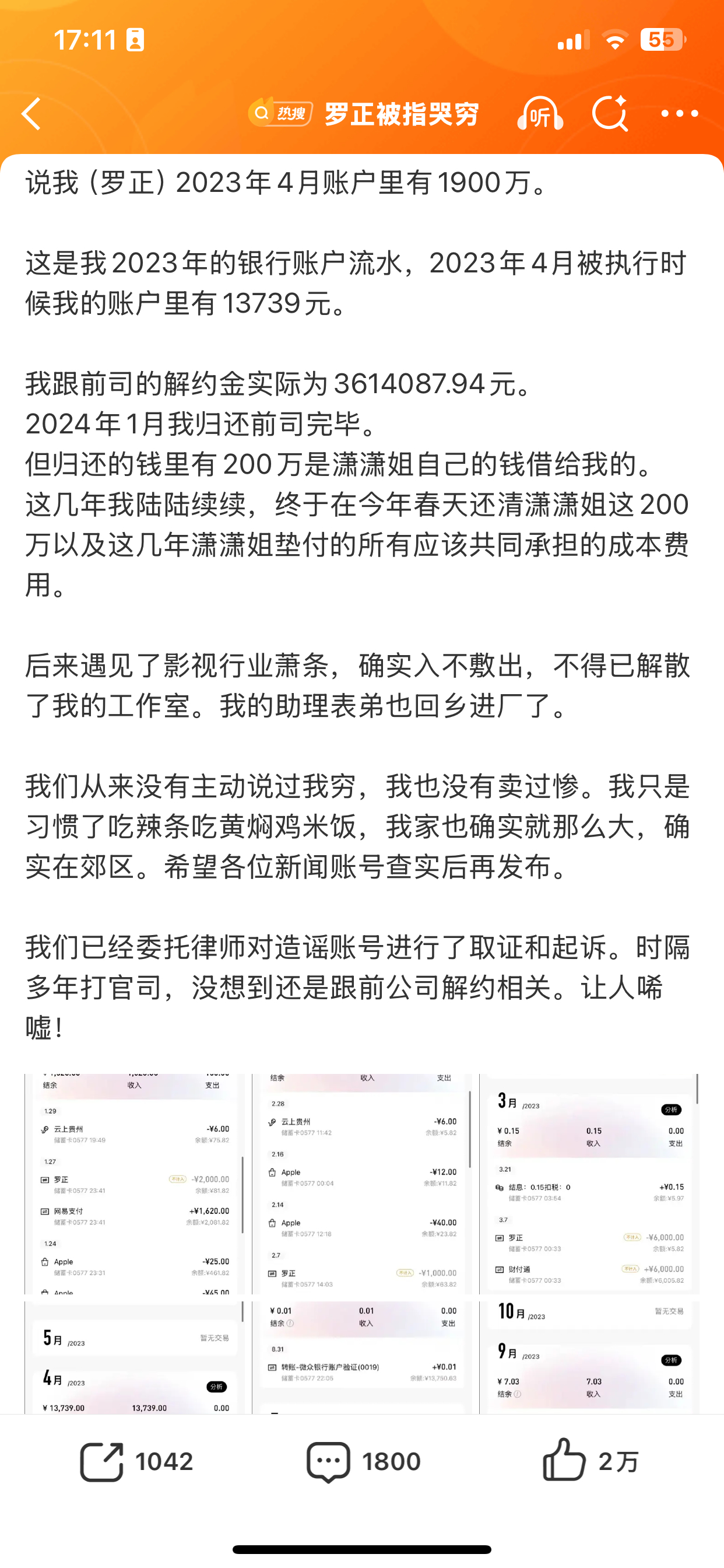罗正回应被指哭穷罗正晒流水回应千万存款 流水只能证明当期账户余额，完整资产状况无